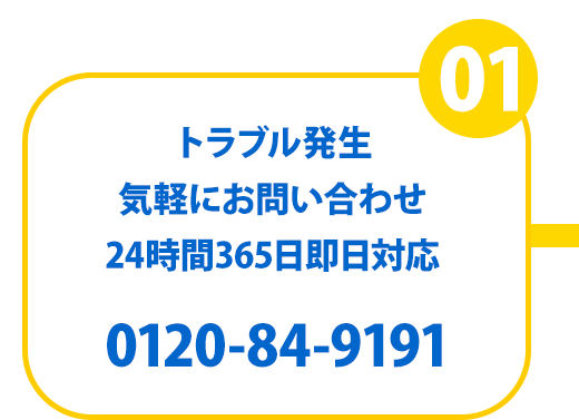 まずはお気軽に
          お問い合わせください!