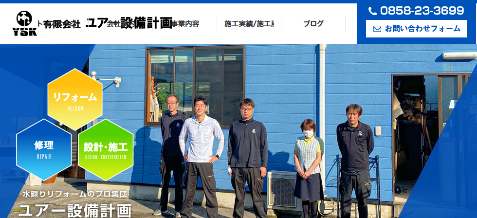 (有)ユアー設備計画