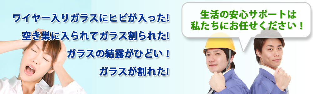 生活の安心サポートは私たちにお任せください