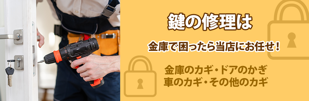 カギのトラブル